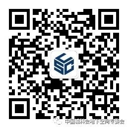 2023第一届地下空间科普创意大赛(图1)