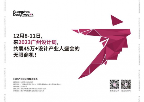 2023广州设计周新布局出炉
