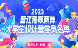晋江市2023年全国大学生乡村设计竞赛结