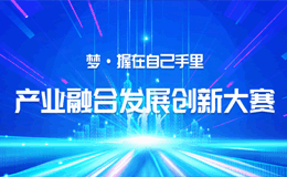 2023产业融合发展-虚拟现实创新大赛