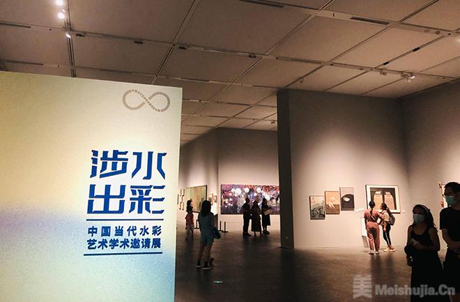 涉水·出彩——中国当代水彩艺术学术邀请展