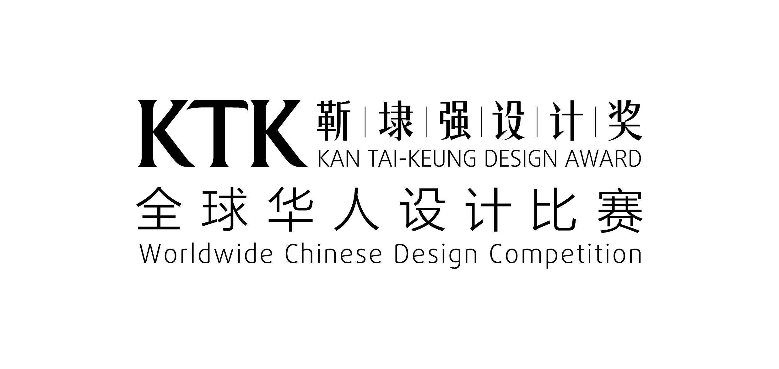 KTK靳埭强设计奖 2023