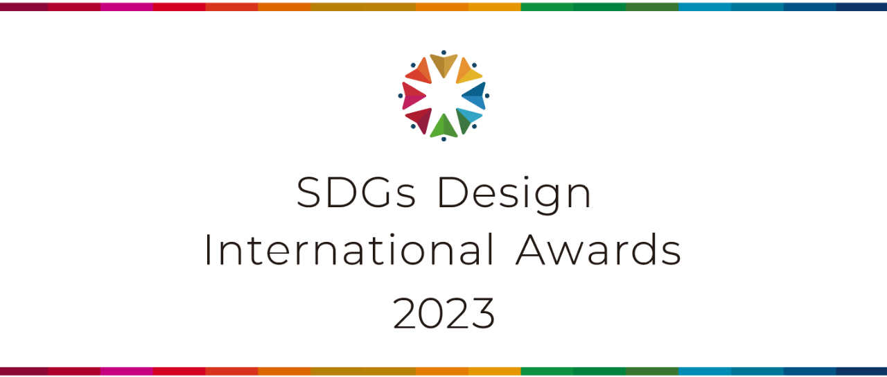 2023第五届SDGs Design Interna