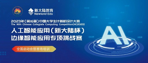 2023年（第16届）中国大学生计算机设