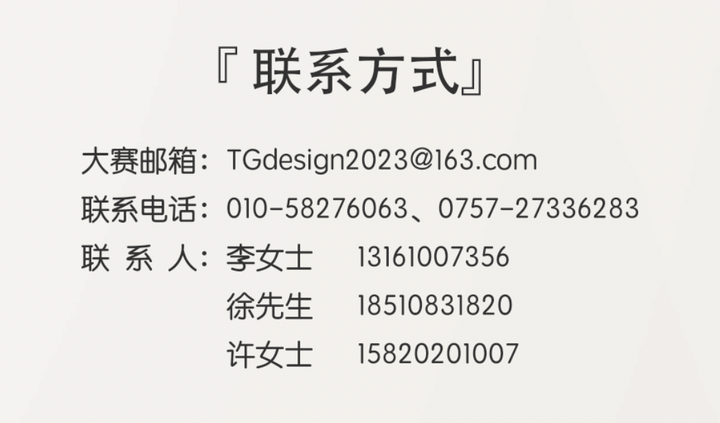 2023第三届“天工”珠宝首饰设计大赛(图3)