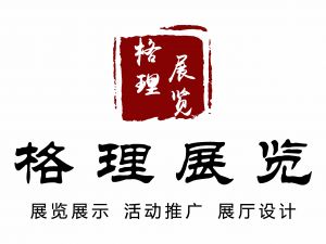 广州市格理展览工程有限公司