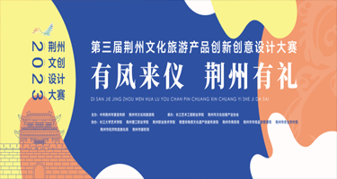 2023“有凤来仪 荆州有礼”第三届荆州文化旅游产品