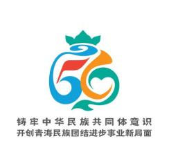青海省民族团结进步形象标识（LOGO）正