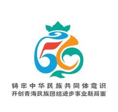青海省民族团结进步形象标识（LOGO）正式发布