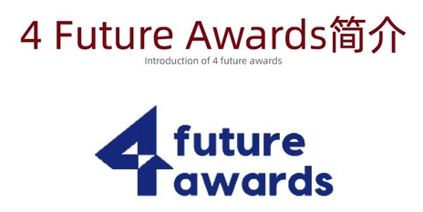 加拿大未来设计奖/4 Future Awards作品征集