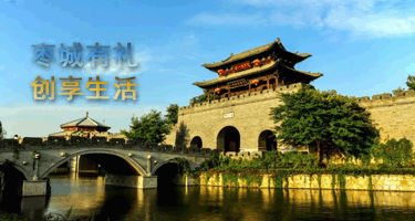 2023“枣城有礼·创享生活”枣庄文化旅