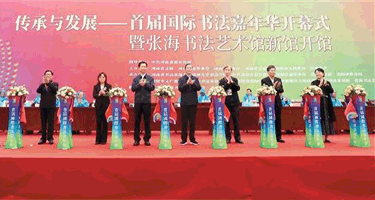 首届国际书法嘉年华活动周开幕