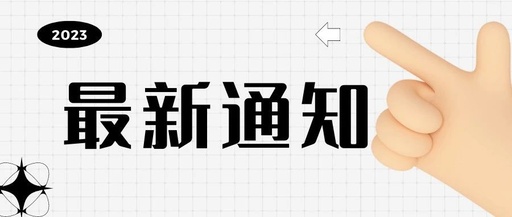 关于第八届佛山“市长杯”工业设计大赛活动