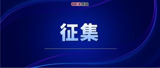 2023“丰物辽宁”文化创意产品征集