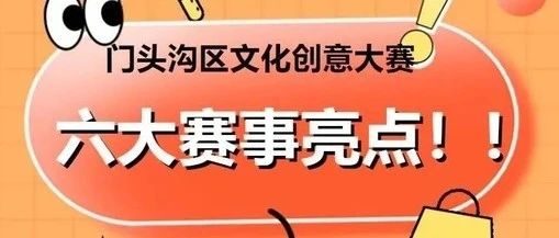 第七届门头沟文化创意大赛人工智能与新视听赛道晋级名单