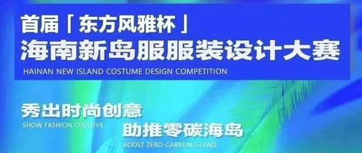2023首届“东方风雅杯”服装设计大赛初评入围名单