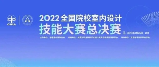 2022年全国院校室内设计技能大赛高职组优秀作品