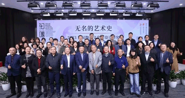 “无名的艺术史”2023首届物质文化与设