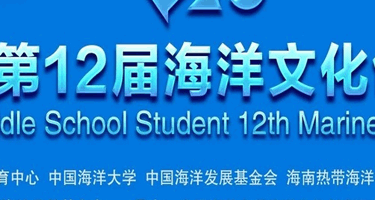 2023年全国大学生海洋旅游创意设计大赛