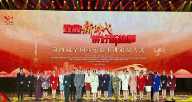 第四届全国红色故事讲解员大赛展演在河南信阳举行