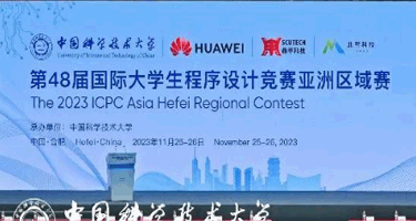 第48届ICPC国际大学生程序设计竞赛亚洲区域（合肥）赛