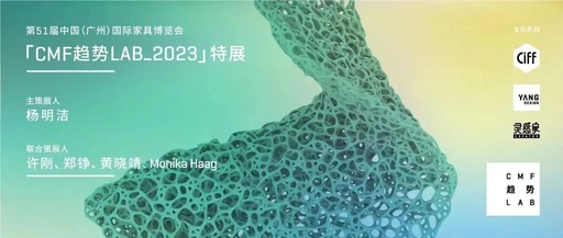 「CMF趋势LAB_2024」特展展品征集|和杜邦™