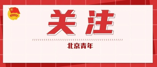 2023京粤港澳大湾区青年设计人才交流会暨北京创意产业设计成