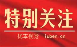 安徽省文化和旅游厅举办 “文旅大讲堂·青年干部说”“