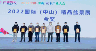 中国（中山）花木产业大会“花木栏”吉祥物（IP形象）征集