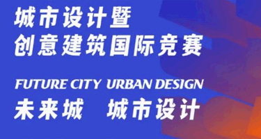 郑州航空港2023“空中丝路”城市设计暨