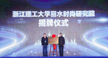2023第二届国际时尚合成革创新创意设计大赛圆满落幕