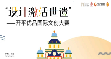 2023-2024年"设计激活世遗&quo