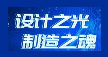 “设计之光制造之魂”2023“紫金奖•工