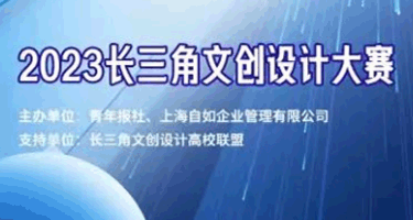 “青春前行，以梦筑家”创意空间设计大赛开