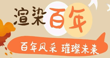 苏州百年职业学院2023年原创招生宣传作品创意征集