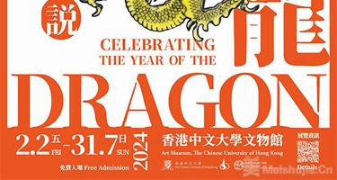 “甲辰说龙”将在香港中文大学文物馆开展
