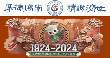 广州中医药大学100周年校庆文创设计大赛