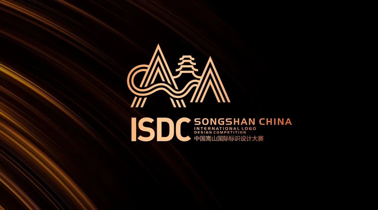 2024第二届中国嵩山国际文旅标识设计大赛