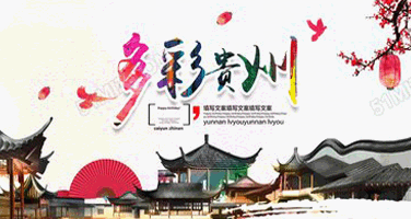 多彩贵州·第十六届中国原生态国际摄影大展