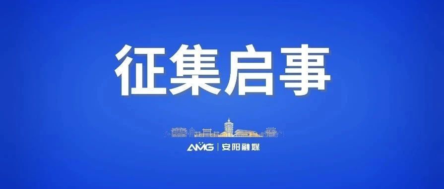 河南省第十五届运动会暨第九届残运会会徽、吉祥物、主题口号征集