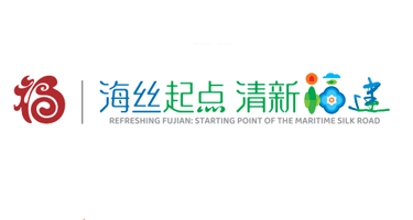 “海丝起点 清新福建”2024福建文创旅游商品设计大赛