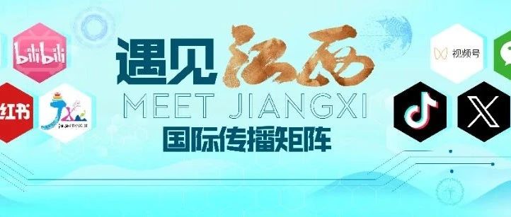 江西国际传播中心标识（LOGO）设计征集大赛