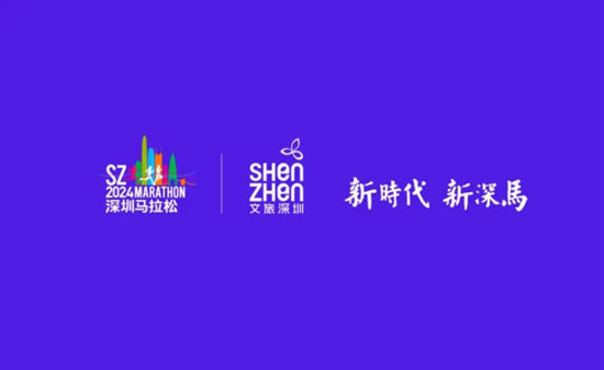 深圳马拉松赛事LOGO焕新升级 韩家英设计作品获高票(图3)