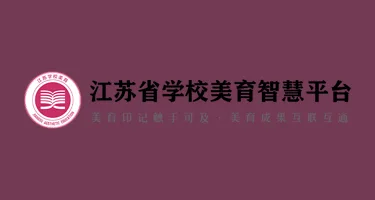 2025艺启AI·智绘未来;第一届江苏大学生人工智能艺术创作