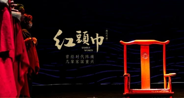 “红头巾”为墨，创意为笔——红头巾文创设计大赛