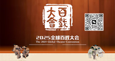 2025 “百戏大会”首届 设计大赛暨“百戏大会吉祥