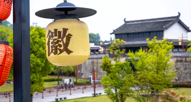 “徽州有礼”2025年黄山市旅游商品大赛公告