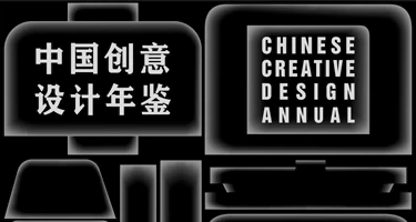 《中国创意设计年鉴2024-2025》征稿（中国知网全文收录）
