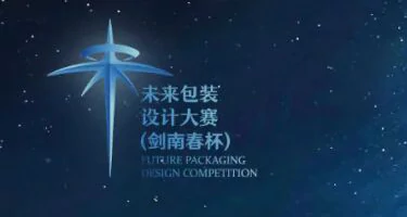 2025第一届全国未来包装设计大赛“剑南春杯”