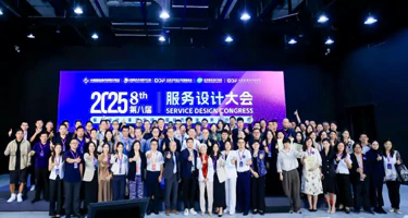 2025服贸会·第八届服务设计大会在京成功举行